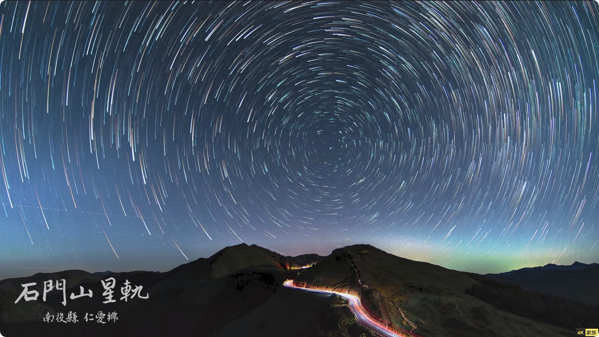 台湾 风景延时摄影 4K风景 第4张 台湾 风景延时摄影 4K风景 第4张