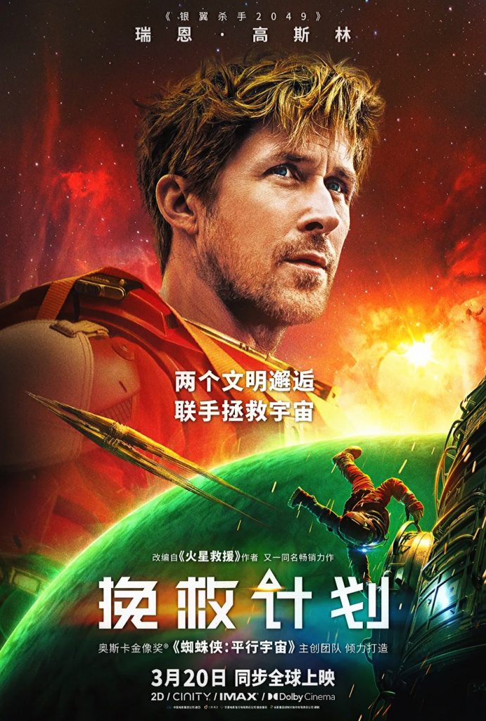 《挽救计划》4K 版上线！杜比视界 + 全景声